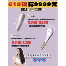 2022年618预存9999+赠送礼品-silkn丝可私密射频仪新2代礼盒版=9999 
