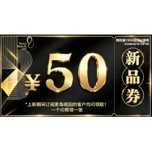 26年618新品答谢券50元（满1999使用）0.01元 